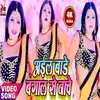 About Aail Bade Bangal Se Nache (Bhojpuri) Song