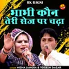 About Bhabhi Kyun Teri Sej Pe Chadha (Hindi) Song