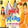 Sawan Me Kari N Nirash (Shiv Bhajan Bhojpuri)