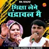 About Bhiksha Lene Chandraval Mai (Hindi) Song