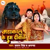 Mahakal Ke Hum Deewane (Bhojpuri  Song)