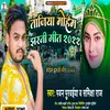 About Kere Gelai Hajipur (Maithili) Song