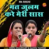 About Mat Julam Kare Meri Sas (Hindi) Song