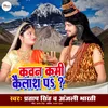 About Kavan Kami Kailash P (Bhojpuri  Song) Song