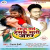 About Aaj Mai Humk Mari Jarur (Bhojpuri) Song