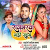 About Rajbharwa Ke Bhar Nahi Sahabu (Bhojpuri) Song