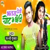 About Bhatar Deto Chot Ge Chhauri Song