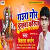 About Gaura Gore Dulhwa Kariya (Bhojpuri) Song