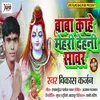 About Baba Kahe Mehri Dehni Sawar (Bhojpuri) Song