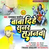 About Baba Dehe Sunar Sajanwa (Bhojpuri) Song