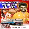 About Rakhi Ke Din Bhaiya Aabe Pari (Bhojpuri) Song