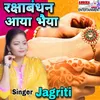 About Rakshabandhan Aaya  Bhaiya (Bhojpuri) Song