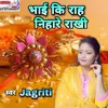 About Bhai Ke Raah Nihaare Rakhi (HINDI) Song