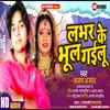 Lover Ke Tu Bhool Gayelu (BHOJPURI)