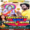 About Tohra  La Bhukhal Somar Bani (bhojpuri) Song