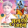 About Jal Dhare Aaini (Bhojpuri) Song