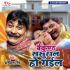 About Baikhunth Sasural Ho Gail (Bhojpuri Song) Song