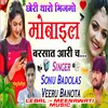 Chori Tharo Bhijgo Mobile Barsat Aari Ch