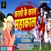 About Kalo Ke Kaal Mahakaal Song