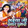 About Saiya Ji Devghar Ghumadi (bhojpuri) Song