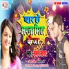 About Pyar Ke Apana Mita Ke Ja (Bhojpuri) Song