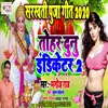 About Tohar Dunu Andiketar 2 (Bhojpuri) Song