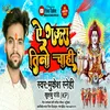 Ye Gaura Teeno Chahi (Bhojpuri)