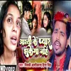 Aarati Ke Pyar Jhukega Nhi (Bhojpuri Song 2022)