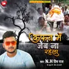 Kafan Me Jeb Na Rahela (Bhojpuri)