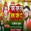 About Baba Rahal Na Jala Parwat Par (Bhojpuri) Song