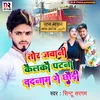About Tor Jawani Kailkau Patna Badnaam Ge Chhaudi Song