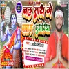 Chal Sath Me Baba Ke Duariya (Bhojpuri)