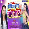 About Koriya Chumma Mang Ta (Bhojpuri) Song