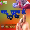 Bas Itana Hi Sang Tha Tumhara Hamara (HINDI)