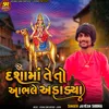 Dashama Teto Abhale Adadya (Gujarati)