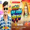 About Pahile Jal Dharihe Lohran Song