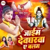 About Jaaim Deogharawa Ae Balamu (Bhakti) Song