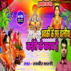 About Abki Ke Chhath Baratiya Kaise Ke Karab He Song