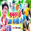 About Kabutar Ho Ja Tani Dekhe (Bhojpuri) Song