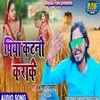 About Piya Katani Kara Ke Jab Awela Ho (bhojpuri) Song
