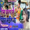 About Tempu Wala Se Pyar Bhail Ba (bhojpuri) Song