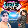 About Chalwa Ke Nambur (Bhojpuri) Song