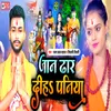 Jaan Dhar Diha Paniya (Bolbam Song 2022)