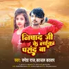 About Nishad G Ke Laika Pasand Ba Song