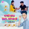 About Rakhi Bandh Diha Bhorwa Me (Bhojpuri) Song