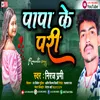 Papa Ke Pari (Maithili Song 2022)