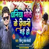 Dhaniya Bhole Ki Diwani Ho Gai (Bolbam Song 2022)