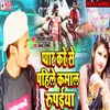 About Pyar Kare Se Paihle (Bewafai Song) Song