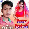 About Bihar Hile Chho Song