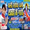 About Chali Nasaiya Dhali Devghar Ke Gari Song